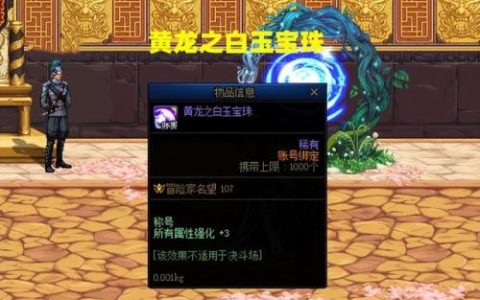 dnf称号属强宝珠(2023年新春礼包亮点)