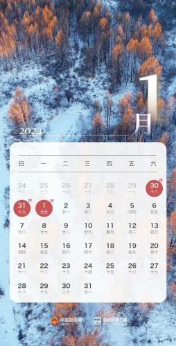 2014放假(哪一年的除夕没有放假)插图1