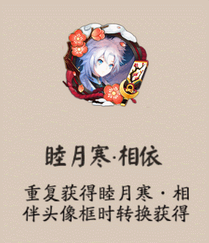 阴阳师体验服12月30头像框上新一览(王者新头像框)插图4
