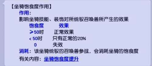 梦幻西游坐骑好感度怎么划算(梦幻坐骑好感度有必要补充么)插图1