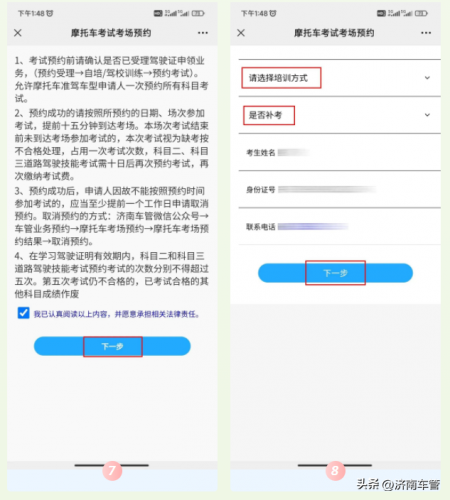 济南考车本(济南考驾照需要多长时间)插图6