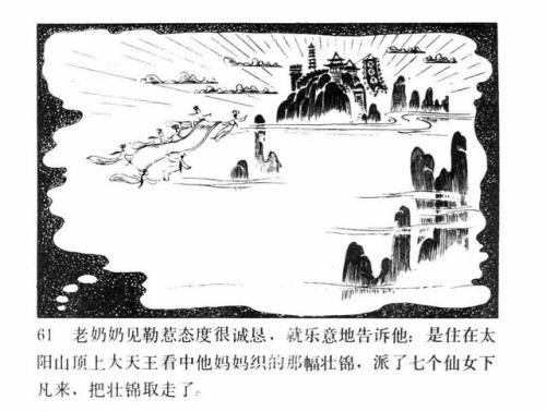 一幅壮锦(一幅壮锦告诉我们什么道理)插图63