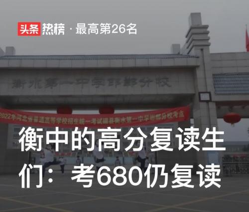 衡水复读学费排名前十(衡水复读一年费用)插图3