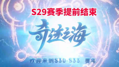 王者这赛季什么时候赛季结束(王者荣耀s34赛季是什么时候开始的)插图1