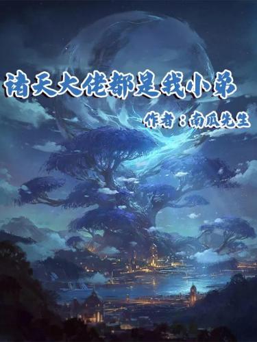 神魔争霸(傲世龙神免费阅读)插图2