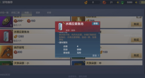 妄想山海美人鱼鱼缸怎么获得，怎么在水族馆当美人鱼插图