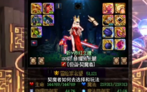 dnf契魔者附魔宝珠(契魔者金绿柱石宝珠怎么选)