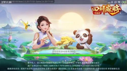 四川麻将手机版(游戏中的诈骗情况)插图