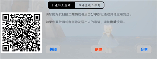 光遇链接加好友方法教程分享(光遇无法传送至好友世界)插图2