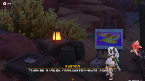 原神不曾说出的告别任务攻略(原神邀约任务全结局达成攻略)插图2