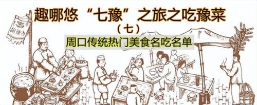 周口餐厅高档排名前十(周口香豫餐厅怎么样)插图