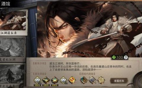 我的侠客江湖濯玉录剧本解锁方法(我的侠客江湖濯玉录开局武学)
