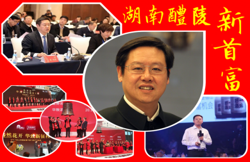 醴陵历史富豪排名前十(当代醴陵十大富豪)插图