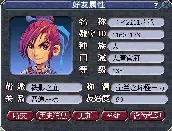 梦幻结拜称谓(梦幻西游金兰之五人称谓)插图2