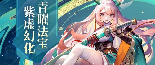 道友请留步5月26日礼包兑换码是什么(道友请留步100连抽礼包码)插图1