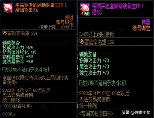 dnf觉醒之心宝珠(dnf启示之夜宝珠属性)插图13