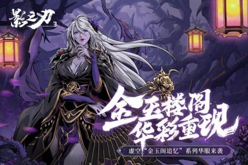 影之刃3升级攻略(影之刃3怎么快速刷经验)插图1