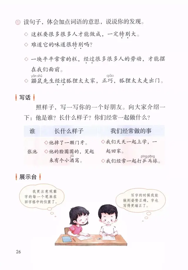 洒水的拼音(洒水的音节是什么)插图1