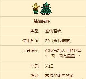 泰拉瑞亚灌木星星怎么获得(泰拉瑞亚的星星怎么获得)插图2