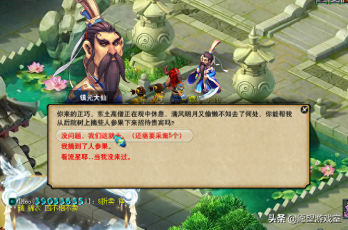 五庄观副本详细攻略(五庄观副本教程)插图1