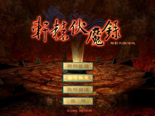 99套轩辕伏魔录(天之痕长沙郡怎么去)插图3