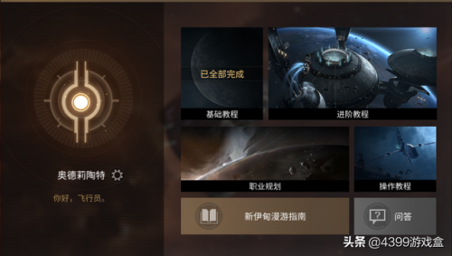eve手游新手起步攻略(eve手游单刷最强的船)插图3