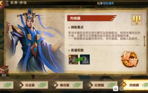 少年三国志零演武场灼烧篇攻略(少年三国志2吴国灼烧)
