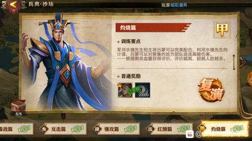 少年三国志零演武场灼烧篇攻略(少年三国志2吴国灼烧)插图