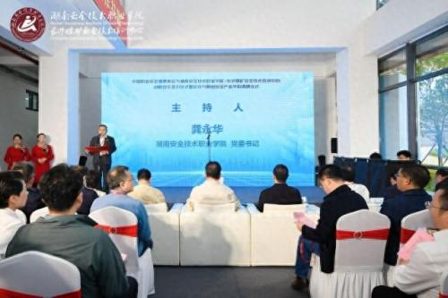 湖南安全职业技术学院(湖南科技职业学院)插图