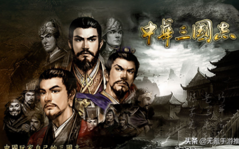 三国志单机版手机(三国群英传(单机版))