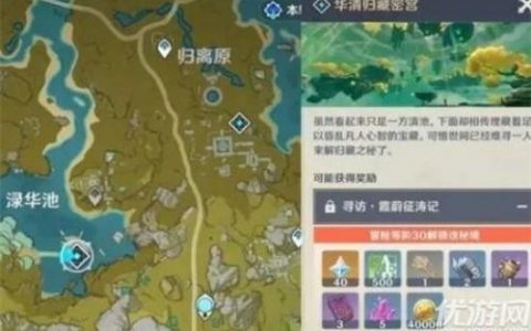 原神华清归藏密宫(璃月华清归藏密宫怎么开)
