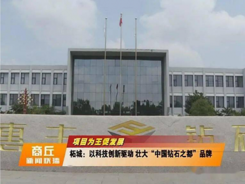 商丘钻石产量排名前十(商丘金伯利钻石)插图