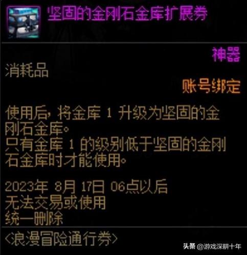 dnf升级卷多少级用好(dnf升级券20张)插图2