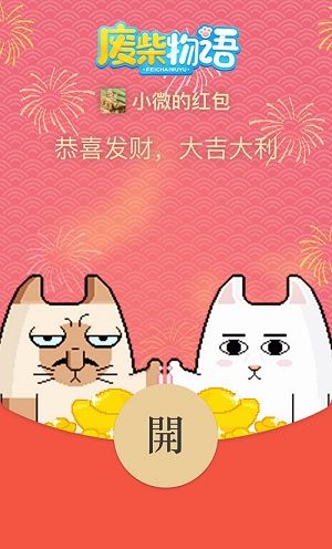 废柴物语微信红包封面领取方法(微信朋友圈封面)插图1