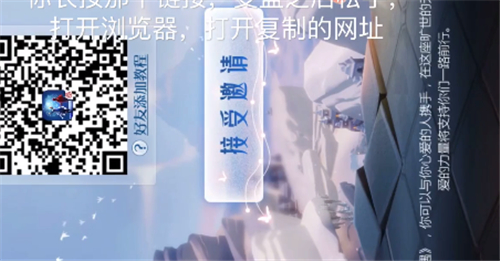 光遇链接加好友方法教程分享(光遇无法传送至好友世界)插图6