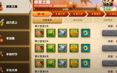 万国觉醒感恩节活动玩法及奖励内容一览(万国觉醒周年庆典每日任务)