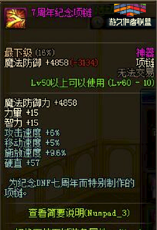 dnf五周年手镯(dnf金手镯属性)插图2