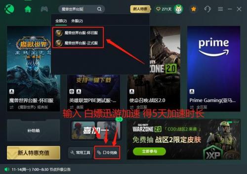魔兽无法连接(wow51900223连接错误)插图3