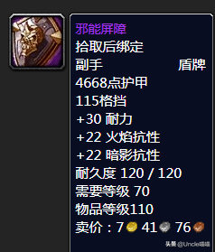 魔兽世界怀旧服tbc副本掉落(tbc副本掉落查询)插图13
