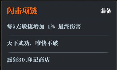 魔渊之刃S2赛季新装备属性一览(英魂之刃新装备觉醒坠饰)插图1
