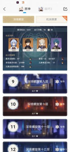 原神1.4新深渊通关技巧分享，原神新手深渊攻略插图