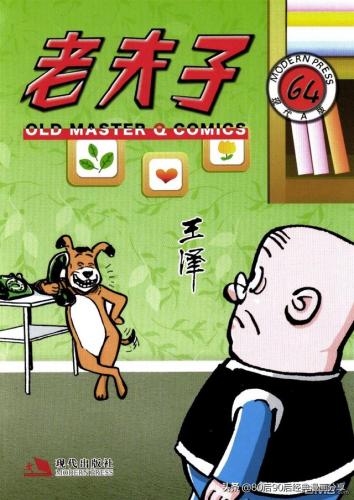 老夫子漫画(老夫子漫画是什么时候出的)插图63