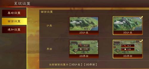 三国志战略版3D模式开启方法介绍(三国志战略版战争动画怎么调出来)插图1