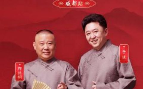 德云社的明天(德云社24 小时)