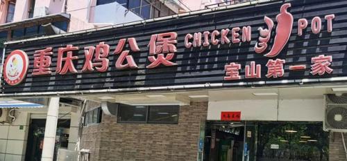 永清自助美食排名前十(永清十大美食排行榜视频)插图8