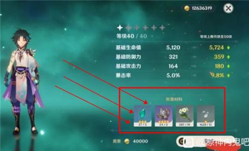 原神魈突破材料最新版本爆料(原神魈突破材料需要多少)插图