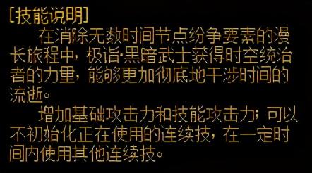 黑暗武士一觉技能叫什么(黑暗武士有觉醒吗)插图8