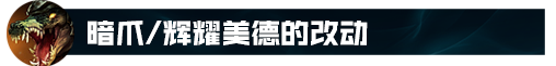 lol鳄鱼符文战神(lol上单英雄排行)插图13