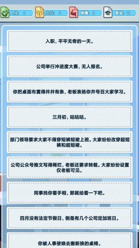 社畜重开模拟器相关截图预览(社畜模拟器游戏入口)插图2