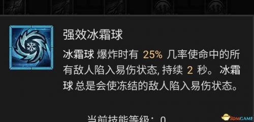 暗黑破坏神3法师加点和技能(暗黑3加点位置在哪)插图52